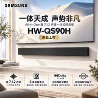 三星 HW-QS90H 进口版 7.1.2 一体式回音壁 带低音 可转置 居家美学 SoundBar 音箱 音响