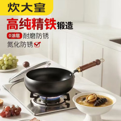 炊大皇 铁锅大肚锅家用炒锅无涂层炒菜不粘燃气灶通用免开锅  24cm