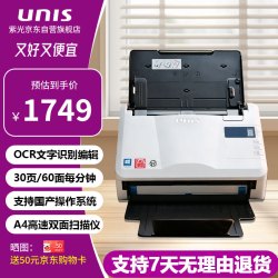 紫光电子 紫光（UNIS）Q336+ 彩色高速双面扫描仪 A4文档办公商务发票文件批量档案自动进纸PDF扫描机