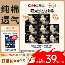 高洁丝 阳光烘烘纯棉卫生巾240*40P+280*18P日夜用组合姨妈巾自营轻薄