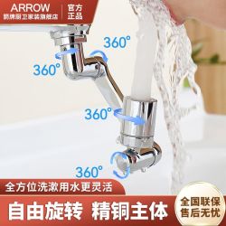 箭牌 水龙头起泡器机械臂万向旋转1440°洗漱脸盆面盆延伸防溅水嘴