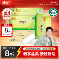 心相印 无芯卷纸 茶语丝享4层100g*40卷 纸巾 卫生纸 整箱