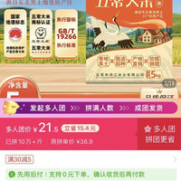 10斤五常大米 好价21.6元