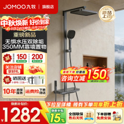九牧 36694 增压自洁顶喷手持花洒套装