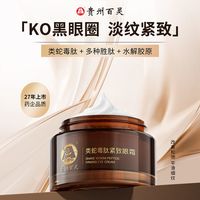 百亿补贴：百灵鸟 紧致抗皱 眼霜