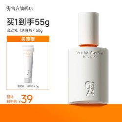 934 943磨皮乳3.0修护褪红舒缓补水抛光露抛控油清爽祛痘