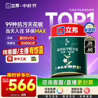 立邦 硅藻墙面乳胶漆油漆内墙漆京雅居荷净抗甲醛全效5L/约7KG调色
