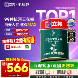 立邦 硅藻墙面乳胶漆油漆内墙漆京雅居荷净抗甲醛全效5L/约7KG调色