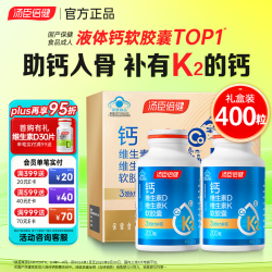 汤臣倍健 钙 维生素D维生素K软胶囊 200粒