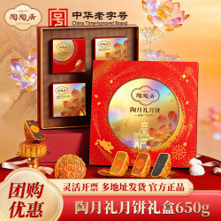 陶陶居 中秋月饼礼盒650g 广式月饼蛋黄莲蓉豆沙广州特产送礼企业团购
