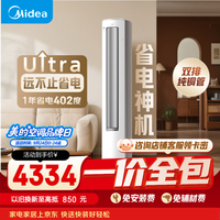 美的 酷省电Ultra系列 KFR-51LW/N8KS1-1U 新一级能效 立柜式空调 2匹