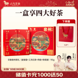 八马茶业 四大茶叶礼盒 115g