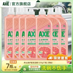 AXE 牌洗洁精1.01kg西柚家庭装家用护肤去油洗果蔬奶瓶洗洁精