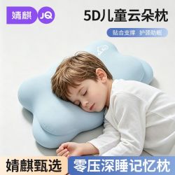 婧麒 A类零压记忆枕儿童宝宝深睡云朵枕头家用幼儿园护颈助眠枕芯