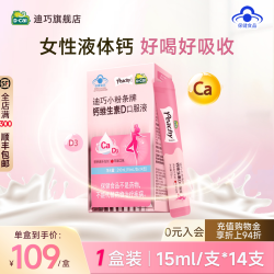 迪巧 液体钙小粉条孕妇女性专用柠檬酸钙维d官方正品