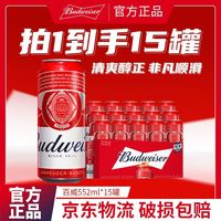 百亿补贴：百威 啤酒552ml*15听红罐轻奢黄啤口感清爽拉格整箱