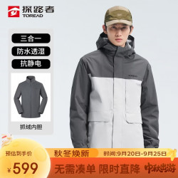 探路者 冲锋衣 24秋冬男女三合一可脱卸两件套防风套绒防寒服TAWWCM91703 高级灰石灰（男） 3XL