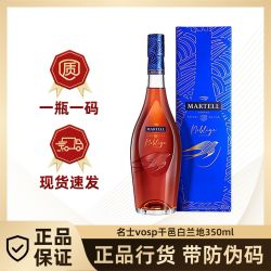 马爹利 正品行货带码 马爹利VSOP级名士干邑白兰地洋酒 350ml