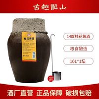 百亿补贴：古越龙山 绍兴黄酒基酒3年花雕酒 无焦糖色桂花黄酒10L大坛装 糯米酿造 10L 1坛 桂花黄酒