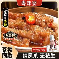 粤味婆 正宗广式早茶蒸凤爪 虎皮凤爪 六大盒1500g