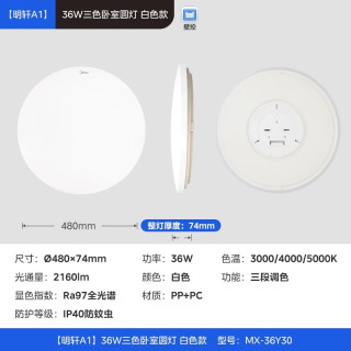 美的 LED吸顶灯家用客厅卧室房间灯智能调控现代简约灯具套餐明轩X905 100W三段调控