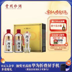 珍酒 佳品经典 酱香型白酒 53度 500ml*2瓶 礼盒装