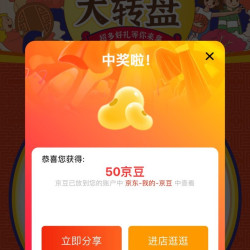 【京东西门子家电京东自营旗舰店入会大转盘实测50京豆