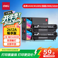 得力 Q2612a硒鼓适用惠普3015/3020/1010/1012/1015/M1005/M1319F打印机硒鼓