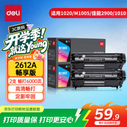 得力 Q2612a硒鼓适用惠普3015/3020/1010/1012/1015/M1005/M1319F打印机硒鼓