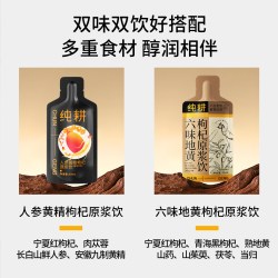 纯耕 滋补调理饮品 六味地黄+20袋人参黄精原浆组合 共40袋