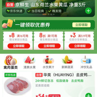 京东 生鲜水饮 领取3.9-3/6-5/16-5优惠券