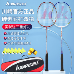 KAWASAKI 羽毛球拍轻量化碳素中杆对拍KD-1蓝红（已穿线+6球+手胶+拍包）