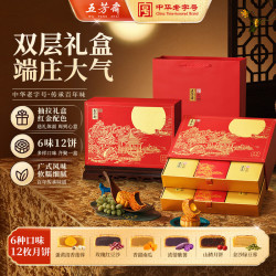 五芳斋 五芳和家 广式月饼 9饼9味 780g 礼盒装