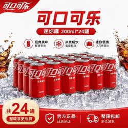可口可乐 经典原味200ml*24迷你罐小罐含糖碳酸饮料易拉罐汽水