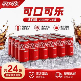 百亿补贴：可口可乐 经典原味200ml*24迷你罐小罐含糖碳酸饮料易拉罐汽水