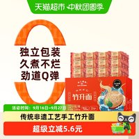 88VIP：珠江桥牌 无添加剂手工竹升面2.08kg非油炸广式云吞面挂面面条