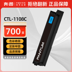 奔图 CTL-1108C 奔图原装耗材 粉盒 适用于CP1108DN/CM1108ADN打印机