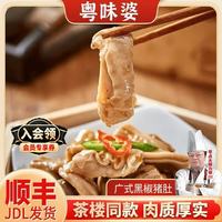 粤味婆 正宗广式早茶黑椒猪肚 250g/盒 六大盒1500g