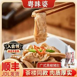粤味婆 正宗广式早茶黑椒猪肚  250g/盒 四大盒1000g