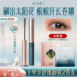 花西子 睫毛膏纤细版松烟蝶羽纤长卷翘不晕染浓密嫁接自然官方正品