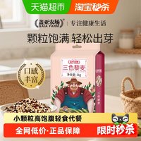 盖亚农场 三色藜麦1kg真空装五谷杂粮红黑白黎麦糙米饭杂粮米粗粮