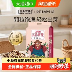 盖亚农场 三色藜麦1kg真空装五谷杂粮红黑白黎麦糙米饭杂粮米粗粮
