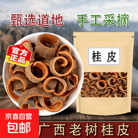 好价1.01包邮！桂皮丝(炖肉香料)10g