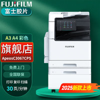 富士 ApeosC2061CPS/C2561/C2567/C3567彩色多功能A3复合机C3061打印扫描一体机