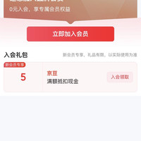 唯他瑞京东自营旗舰店」入会5豆