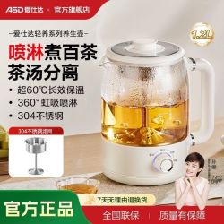 爱仕达 养生壶全自动蒸汽煮茶壶办公室小型保温家用喷淋式煮茶壶