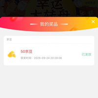 【京东博世家电京东自营旗舰店入会大转盘实测50京豆