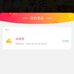 【京东博世家电京东自营旗舰店入会大转盘实测50京豆