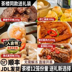 粤味婆 正宗广式早茶经典组合  金钱肚+虾饺皇+凤爪+虾仁烧卖+黑椒牛仔骨+排骨 1份共6包