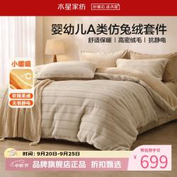 水星家纺 A类抗静电仿兔绒四件套秋冬季保暖被罩枕套床单套件 糯影松雪仿兔绒四件套 1.2米床